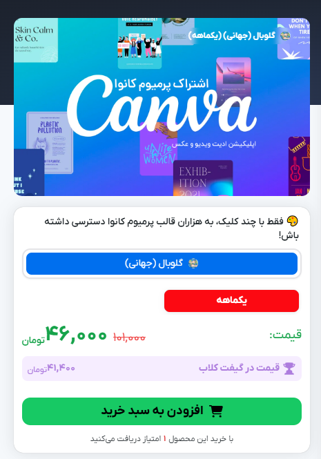 آموزش خرید اشتراک کانوا پرو از گیفت سیتی