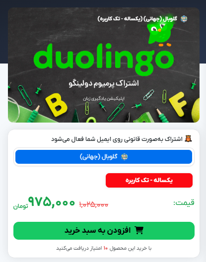 خرید دولینگو از گیفت سیتی