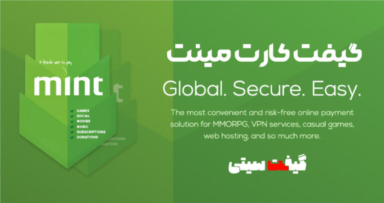 گیفت کارت مینت چیست و چه کاربردی دارد؟
