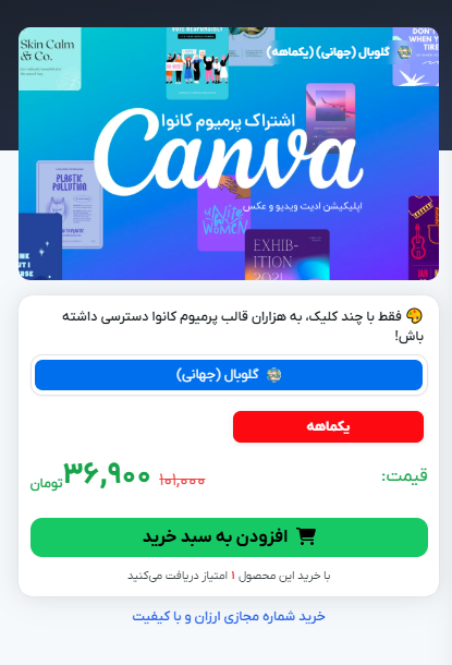 خرید اشتراک کانوا از گیفت سیتی