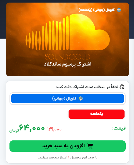 خرید اکانت پرمیوم ساندکلود از گیفت سیتی