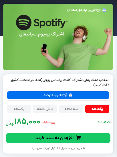 مراحل خرید اسپاتیفای از گیفت سیتی