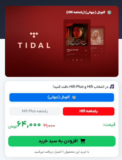 خرید اکانت پرمیوم تیدال از گیفت سیتی