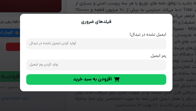 خرید اشتراک پرمیوم تیدال از گیفت سیتی