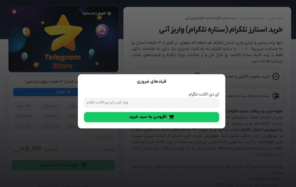 مراحل خرید استارز از گیفت سیتی