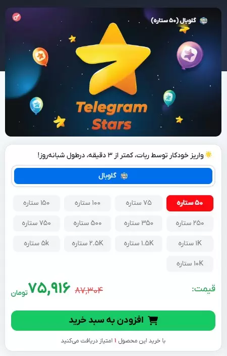 آموزش خرید استارز تلگرام از گیفت سیتی