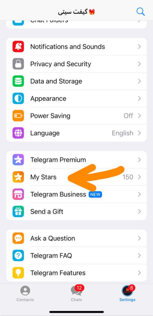 مشاهده سوابق ارسال استارز تلگرام