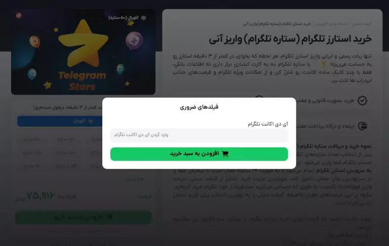 آموزش خرید ستاره تلگرام از گیفت سیتی