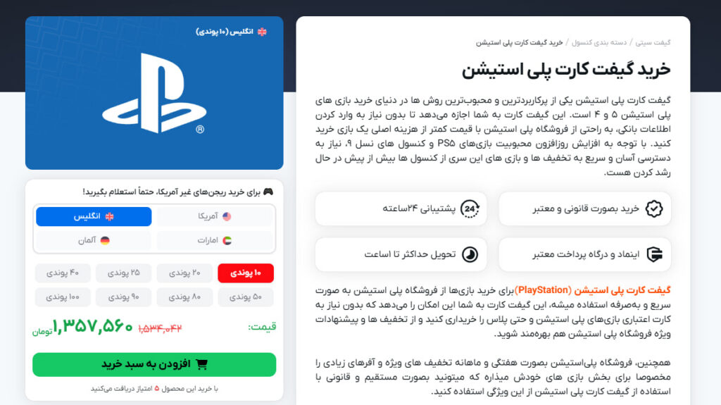 خرید گیفت کارت پلی‌استیشن از گیفت سیتی