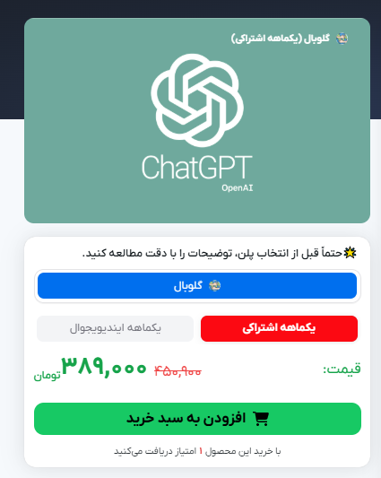 خرید چت جیپیتی پلاس از سایت گیفت سیتی