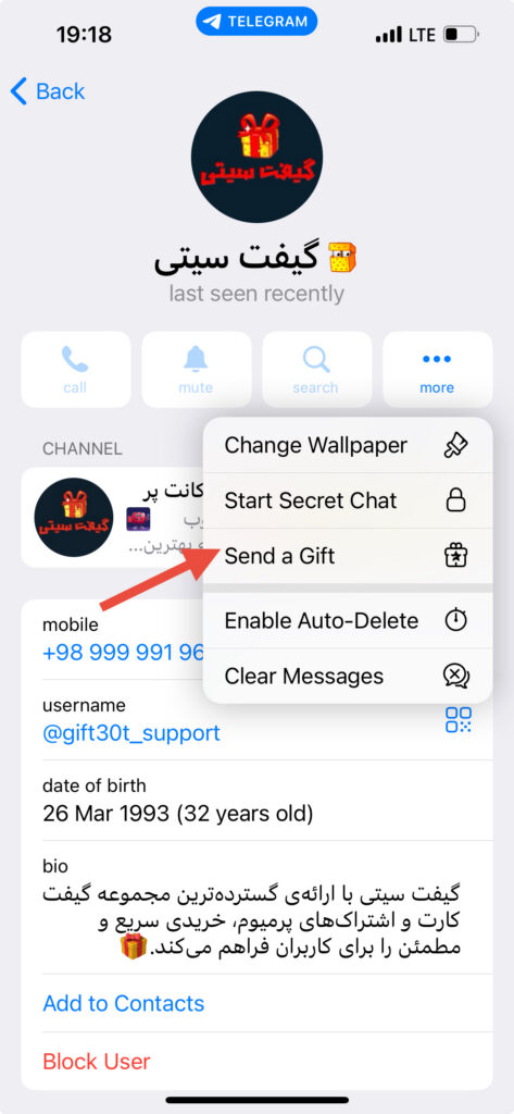 آموزش خرید خرید گیفت تلگرام -- ۱