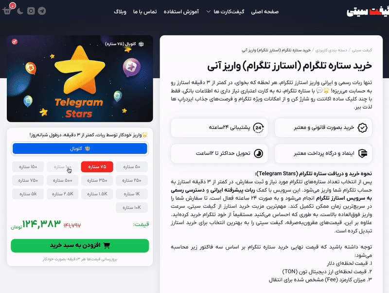 خرید استارز تلگرام از گیفت سیتی