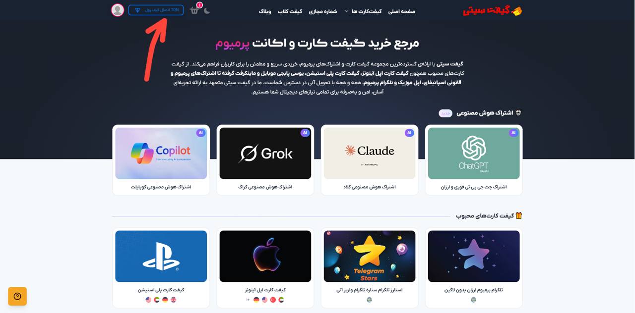 مراحل خرید گیفت کارت با کریپتو در گیفت سیتی - ۱