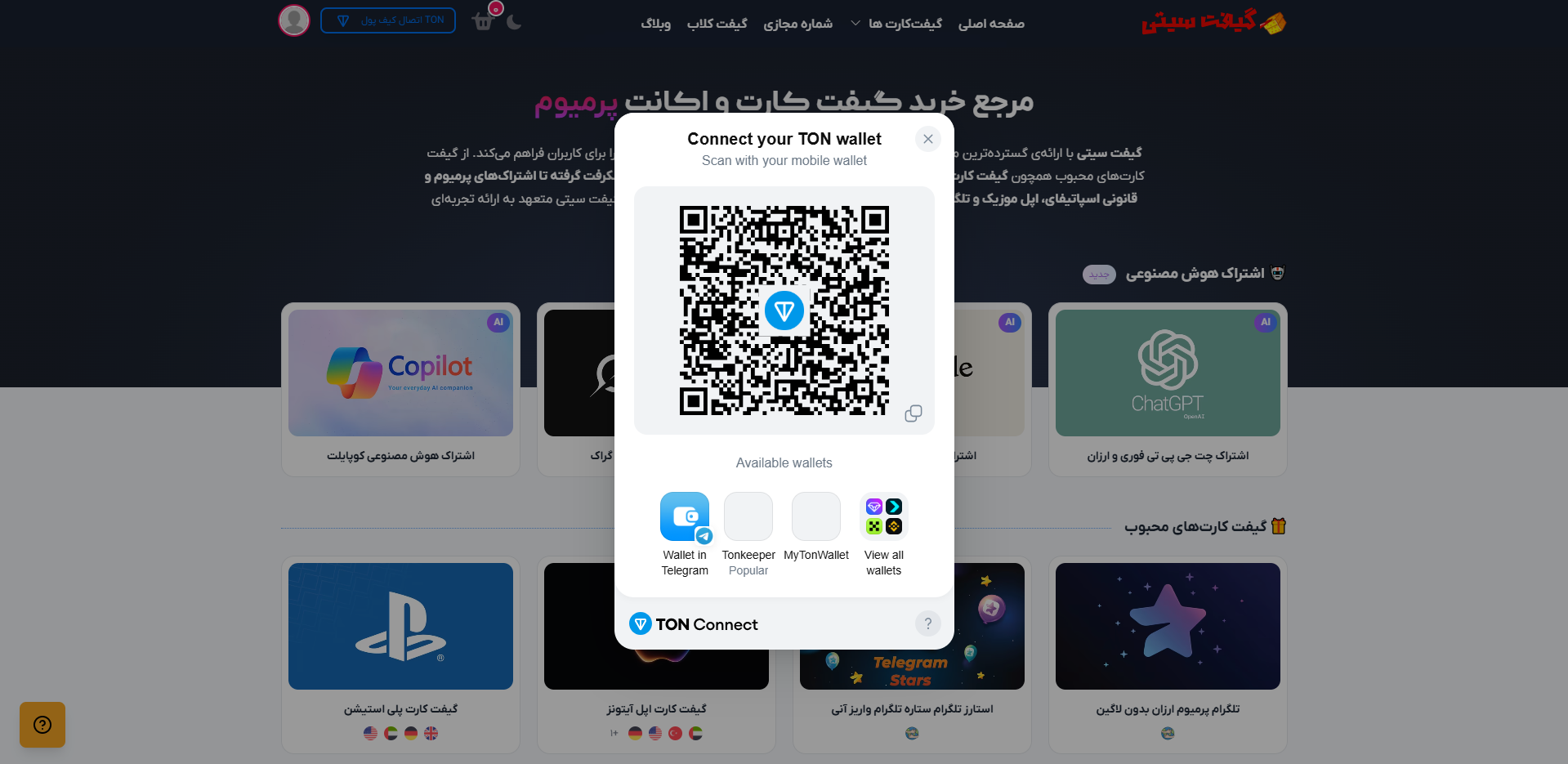 مراحل خرید گیفت کارت با کریپتو در گیفت سیتی - ۲