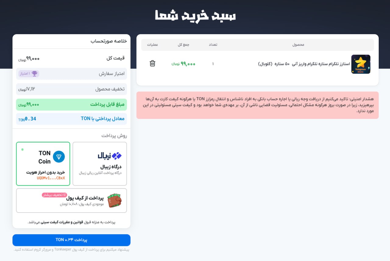 مراحل خرید گیفت کارت با کریپتو در گیفت سیتی - 3