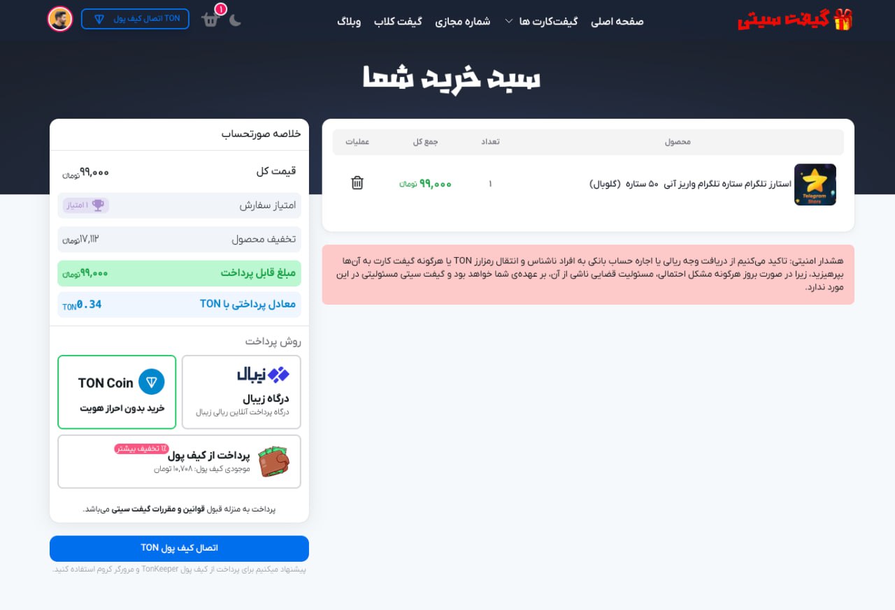 مراحل خرید گیفت کارت با ارز دیجیتال در گیفت سیتی - ۴