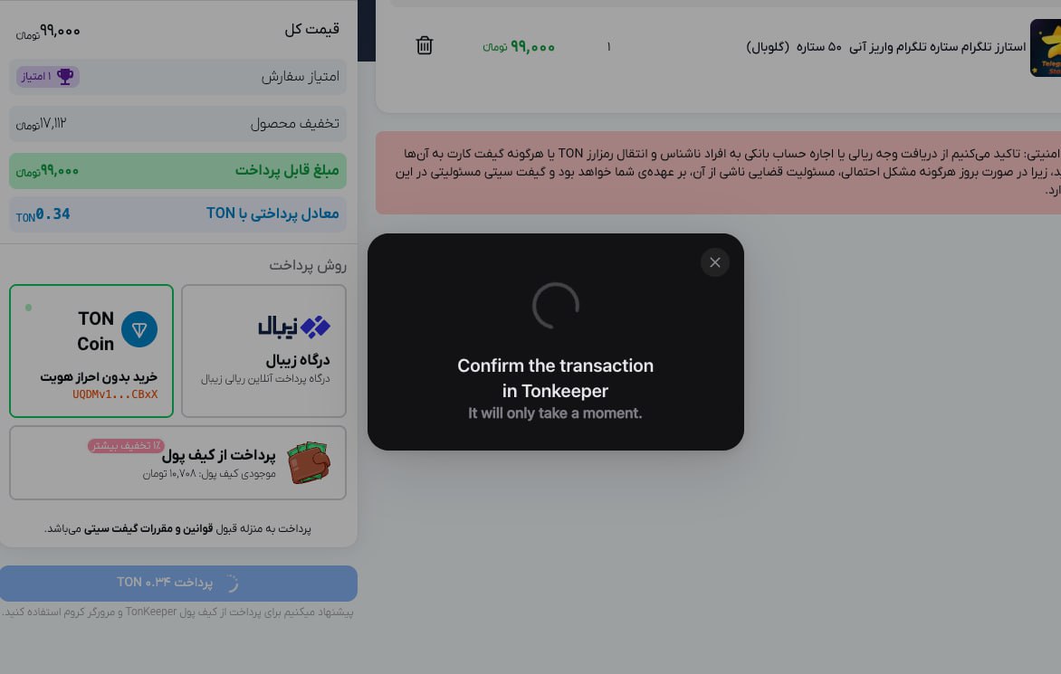 مراحل خرید گیفت کارت با رمزارز در گیفت سیتی - ۹