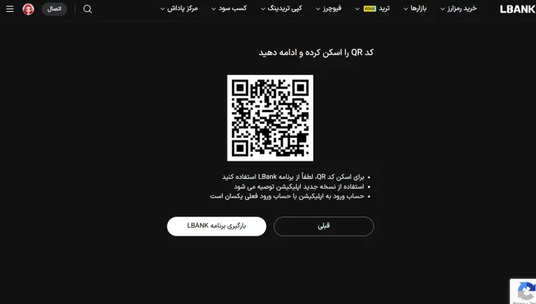 مراحل احراز هویت در LBank 