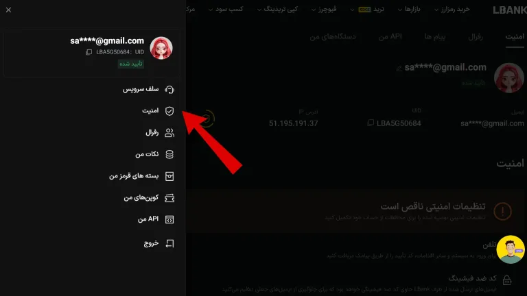 مراحل احراز هویت در LBank 