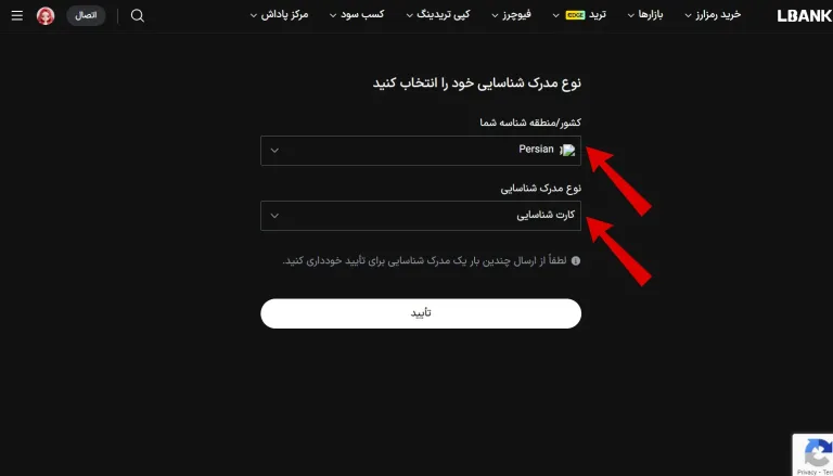 مراحل احراز هویت در LBank 