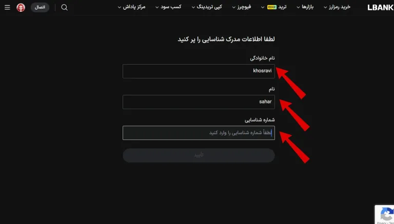 مراحل احراز هویت در LBank 