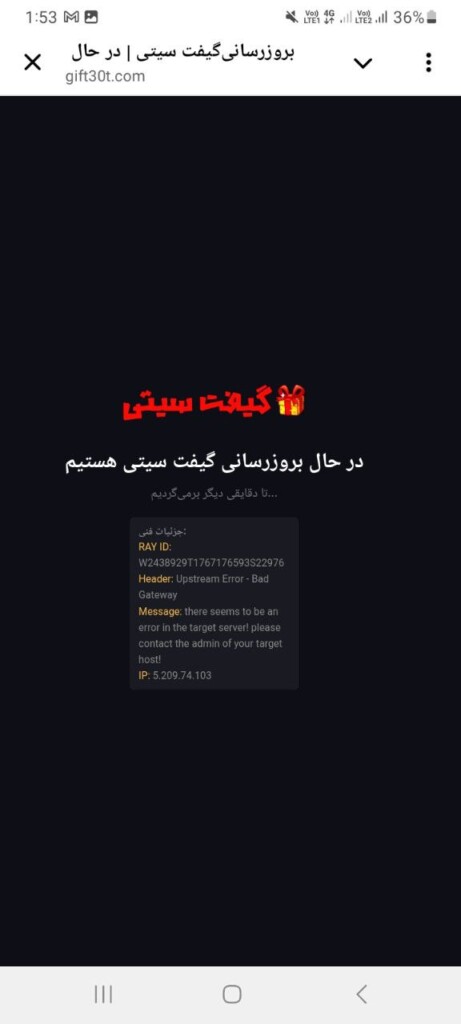 مشکلات نمایش سایت گیفتسیتی