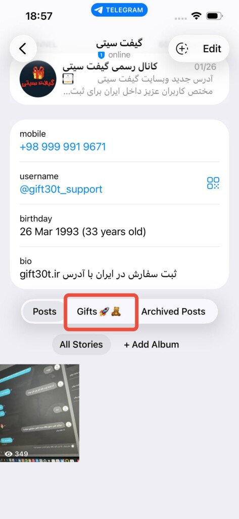 بخش My Gifts تلگرام-۲